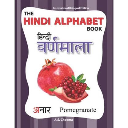 The Hindi Alphabet Book: International Bilingual Edition - Paperback