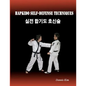 Hapkido Self-defense Techniques: self-defense techniques, mixed martial arts, Taekwondo, Judo, Jiujitsu, kungfu - Paperback