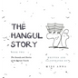The Hangul Story Book 2: The Sounds and Stories of the Korean Vowels - Hardcover
