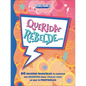 Querida Rebelde... (Dear Rebel): 60 Mujeres Increíbles Te Cuentan Sus Secretos Para Lograr Todo Lo Que Te Propongas - Hardcover