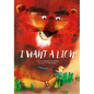 I Want a Lion! - Hardcover