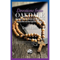 Devotions From Oakdale: Daily Devotions with inspiration and motivation while bringing Honor and Glory to the ONE Jesus Christ - Paperback