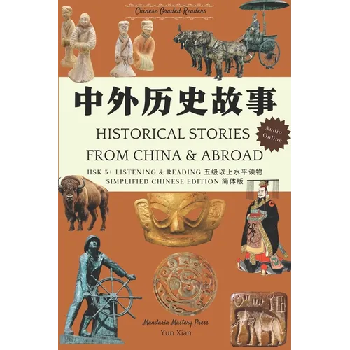 中外历史故事 Hsk 5+ Listening & Reading: Chinese Graded Readers 汉语分级读物 - Paperback