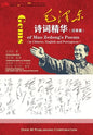 毛泽东诗词精华 汉英葡 (Gems of Mao Zedong's Poems in Chinese，English and Portuguese - Paperback