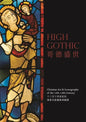 High Gothic: Christian Art and Iconography of the 13th-14th Century - Paperback