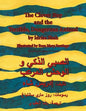 The Clever Boy and the Terrible Dangerous Animal: English-Arabic Edition - Paperback