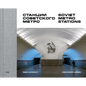 Soviet Metro Stations - Hardcover