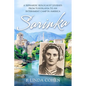 Sarinka: A Sephardic Holocaust Journey: From Yugoslavia To An Internment Camp in America - Paperback