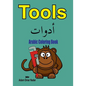 Arabic Coloring Book: Tools - Paperback