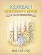 Korean Children's Book: The Tale of Peter Rabbit - Paperback