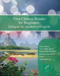 First Chinese Reader for Beginners: Bilingual for Speakers of English - Paperback