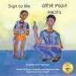 Sign To Me: Inclusive Families are Loving Families in Tigrinya and English - Paperback