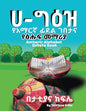 Amharic Alphabet Gebeta book: የአማርኛ ፊደል ገበታ እና ፅሑፍ & - Paperback