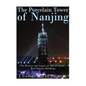The Porcelain Tower of Nanjing: The History and Legacy of One of China's Most Famous Buildings - Paperback