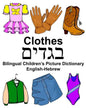 English-Hebrew Clothes Bilingual Children's Picture Dictionary - Paperback