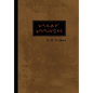 Near Misses - Hardcover