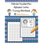 Hebrew Handwritten Alphabet Letter Tracing Workbook: Aleph Bet Modern Handwriting Script (Non-Printed) Version Practice Book - Paperback