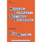 Managing Complexity in Software Engineering - Hardcover