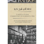 TUHFATUD DURAR - Commentary On Nukhbatul Fikr - Paperback