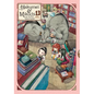 Hakumei & Mikochi: Tiny Little Life in the Woods, Vol. 13 - Paperback