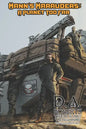 Mann's Marauders: A Planet Too Far - Paperback