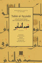 Tafsīr al-ʿAyyāshī: A Fourth/Tenth Century Shīʿī Commentary on the Qurʾan (Volume 3) - Paperback