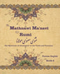 The Mathnawi Maˈnavi of Rumi, Book-2: The Mysteries of Attainment to the Truth and Certainty - Paperback