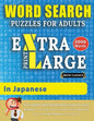 WORD SEARCH PUZZLES EXTRA LARGE PRINT FOR ADULTS IN JAPANESE - Delta Classics - The LARGEST PRINT WordSearch Game for Adults And Seniors - Find 2000 C - Paperback