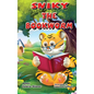 Sniky the Bookworm - Hardcover