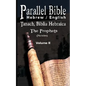 Parallel Tanakh Volume 2: The Prophets-PR-FL/OE - Paperback