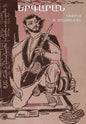 Armenian Songbook (Երգարան) - Hardcover