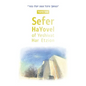 Sefer HaYovel of Yeshivat Har Etzion - Hardcover