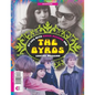 My Life With Roger McGuinn and The Byrds Bookazine - Paperback