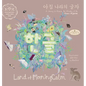 Hangeul in Land of MorningCalm: A Journey to Discover the Wonders of the Korean Alphabet - Hardcover