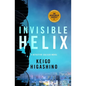 Invisible Helix: A Detective Galileo Novel - Hardcover