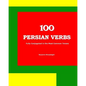 100 Persian Verbs (Fully Conjugated in the Most Common Tenses) (Farsi-English Bi-lingual Edition) - Paperback