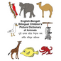 English-Bengali Bilingual Children's Picture Dictionary of Animals - Paperback