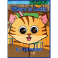 Where is Lucky: Lucky Chris - Hardcover