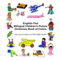 English-Thai Bilingual Children's Picture Dictionary Book of Colors - Paperback