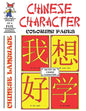 Chinese Character Coloring Pages: 100 Most Common Characters in Chinese - Paperback