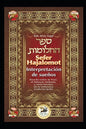 Sefer Hajalomot - Interpretación de Sueños: Basado en la Torá, el Talmud, Midrash y otras fuentes de la milenaria tradición judía - Paperback