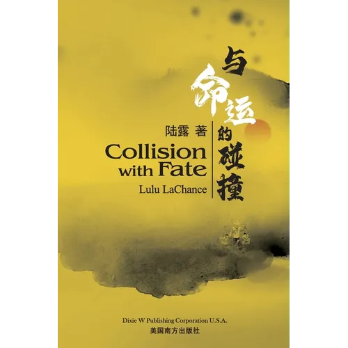 与命运的碰撞（Collision with Fate, Bilingual Edition） - Paperback