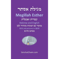 Book of Esther - Megillah Esther [Hebrew & English] - Hardcover