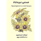Sirikkum Pookal - Paperback