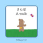 A Walk - Sanpo: Bilingual Children's Book in Japanese and English - Paperback