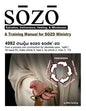 SOZO - salvation, deliverance, healing, & wholeness: A Training Manual for SOZO Teams - Paperback