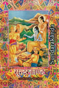 Sundarakanda: The Fifth-Ascent of Tulsi Ramayana - Paperback