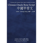 Chinese Oracle Bone Script - Hardcover