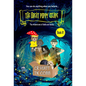 The Great Puppy Escape: The Adventures of Belle and Bubba - Hardcover