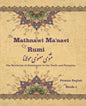 The Mathnawi Maˈnavi of Rumi, Book-1: The Mysteries of Attainment to the Truth and Certainty - Paperback